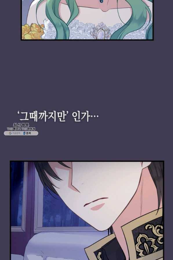 나를 버려주세요 061화 9