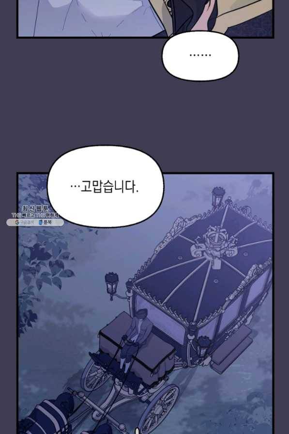 나를 버려주세요 061화 10