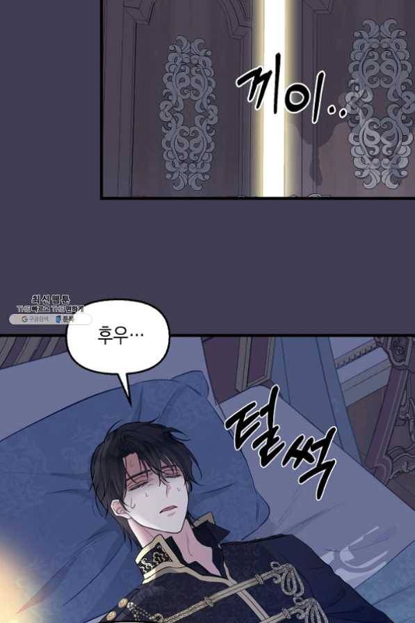 나를 버려주세요 061화 13