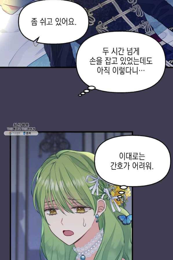 나를 버려주세요 061화 14