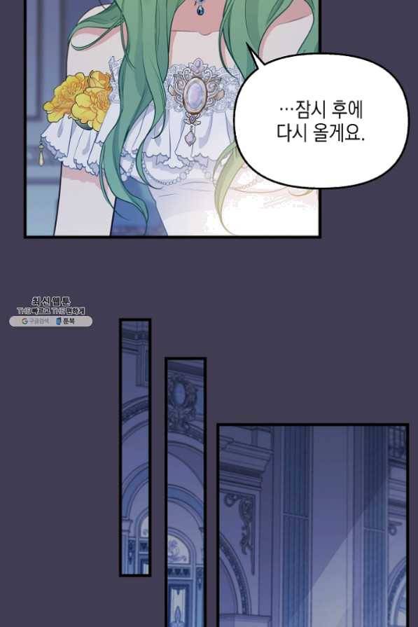 나를 버려주세요 061화 15