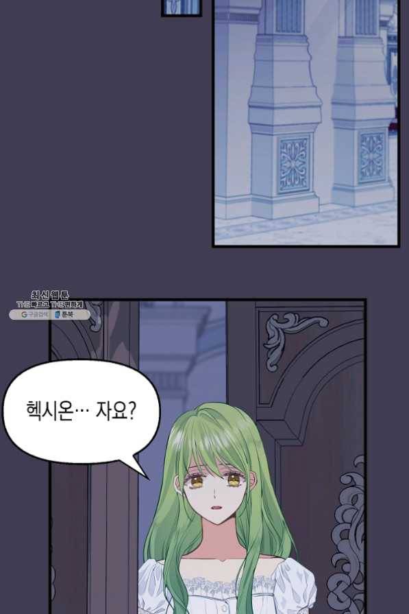 나를 버려주세요 061화 16