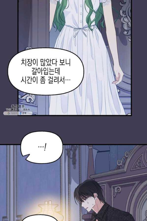 나를 버려주세요 061화 17