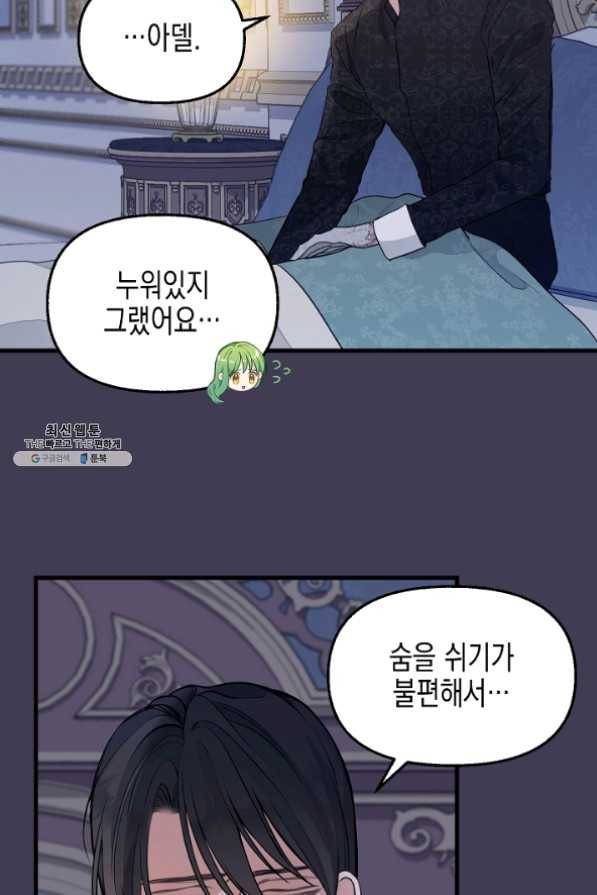 나를 버려주세요 061화 18