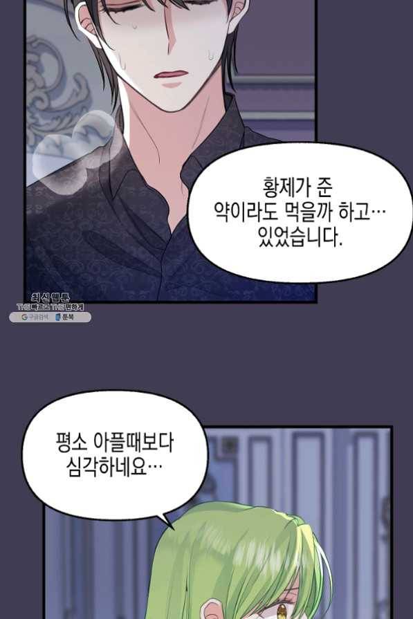 나를 버려주세요 061화 19