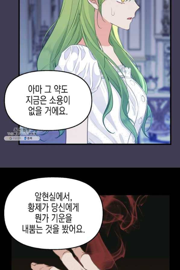 나를 버려주세요 061화 20