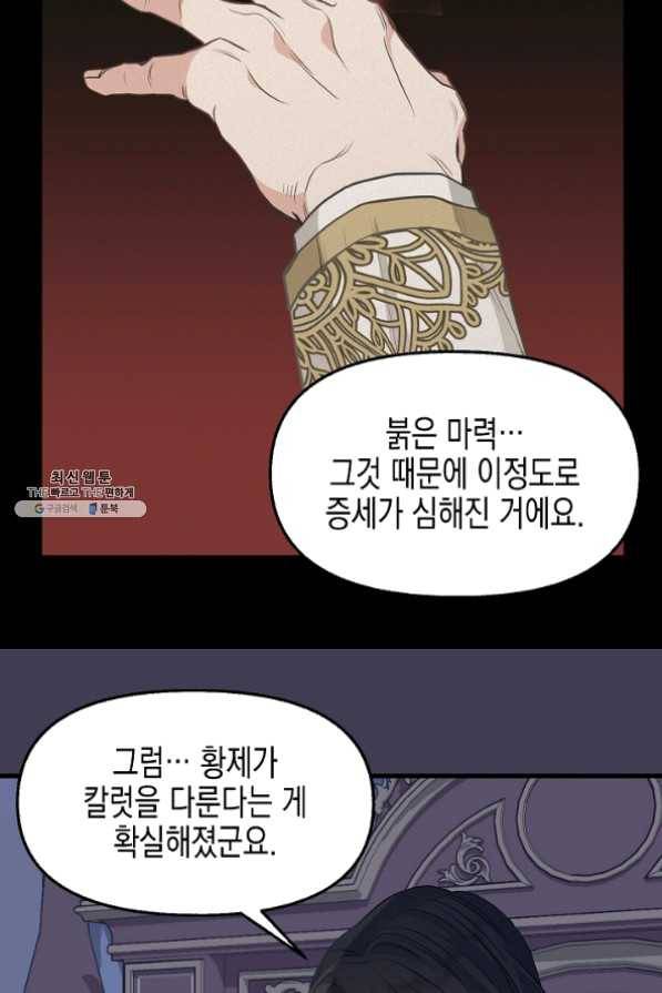 나를 버려주세요 061화 21