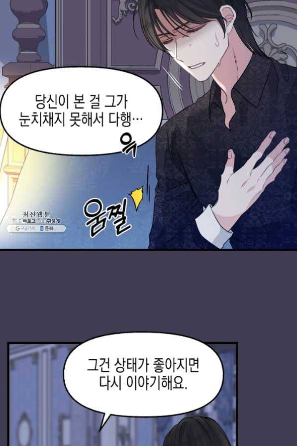 나를 버려주세요 061화 22