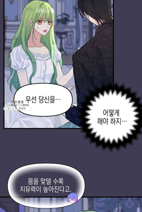나를 버려주세요 061화 23