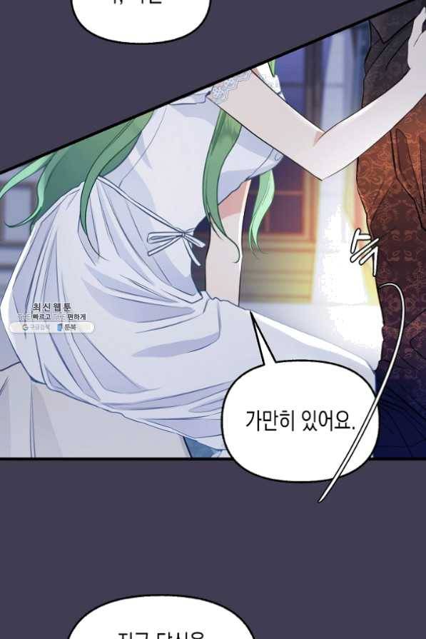 나를 버려주세요 061화 27