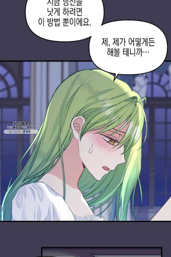 나를 버려주세요 061화 28