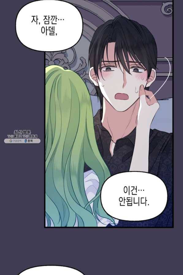 나를 버려주세요 061화 29