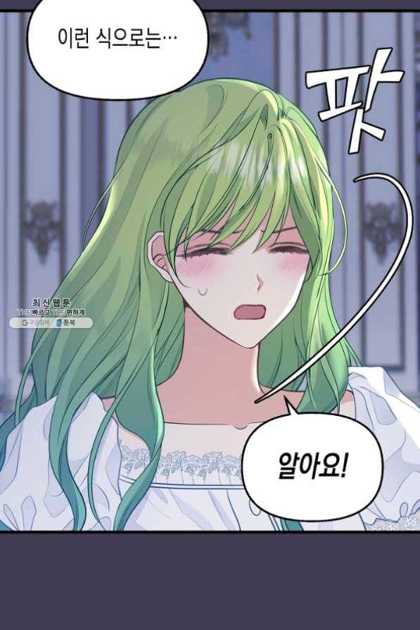 나를 버려주세요 061화 30