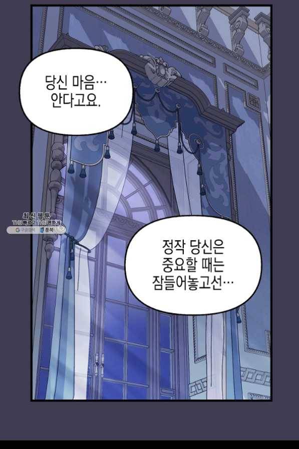 나를 버려주세요 061화 31