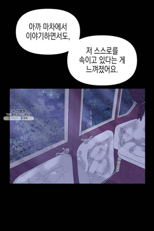 나를 버려주세요 061화 32