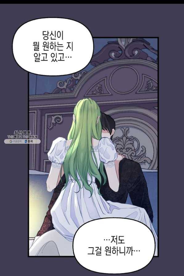 나를 버려주세요 061화 33