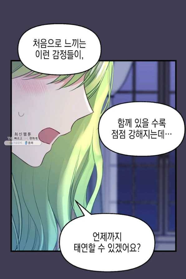 나를 버려주세요 061화 34