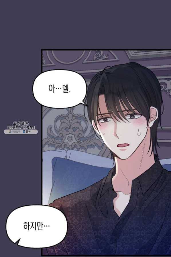 나를 버려주세요 061화 35
