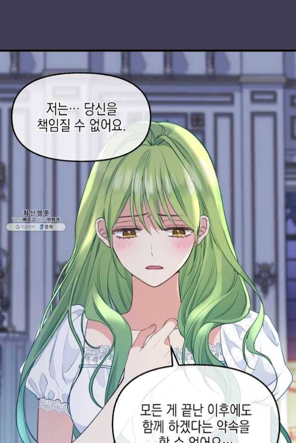 나를 버려주세요 061화 36