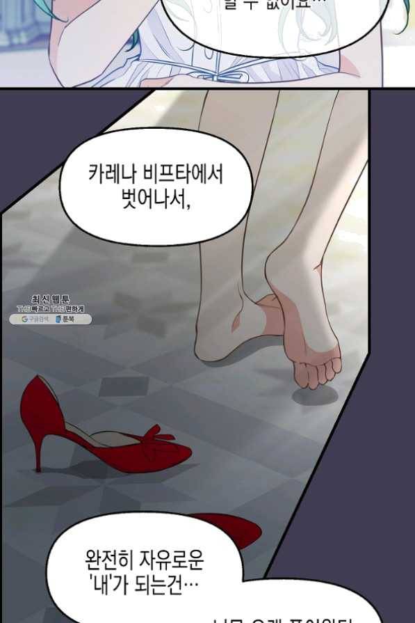 나를 버려주세요 061화 37