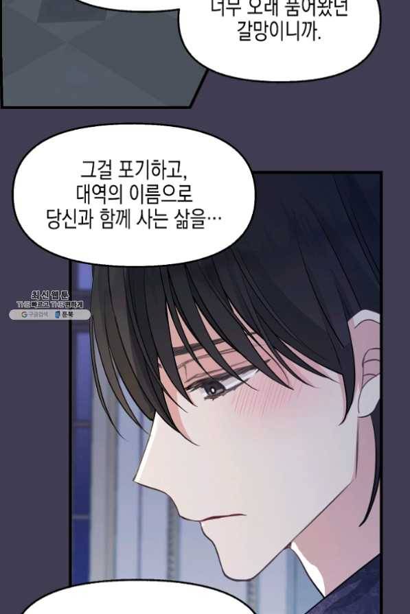 나를 버려주세요 061화 38