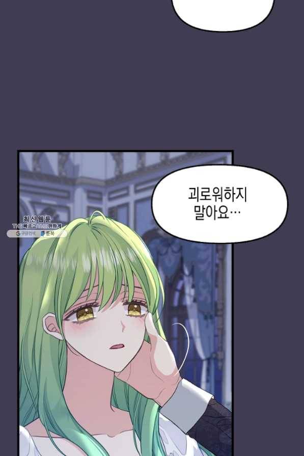 나를 버려주세요 061화 40