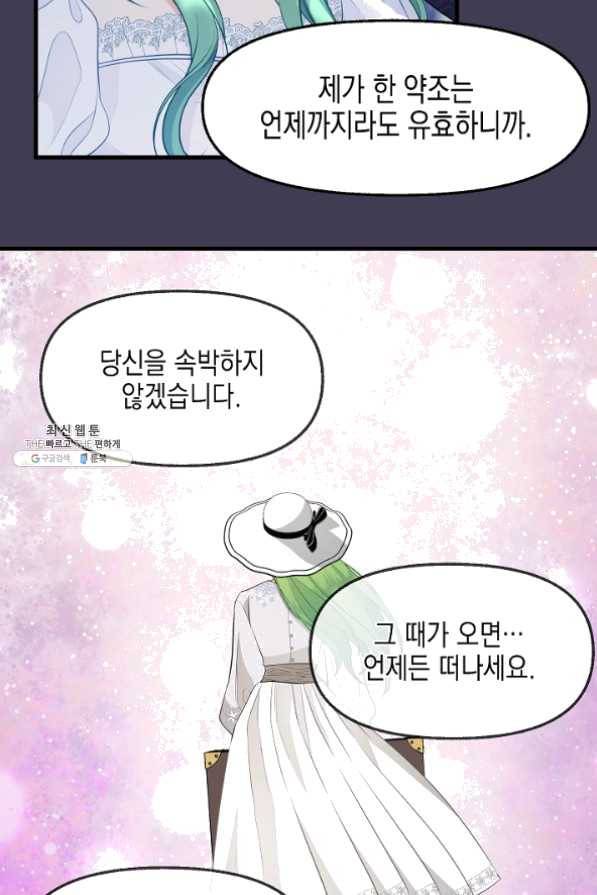 나를 버려주세요 061화 41