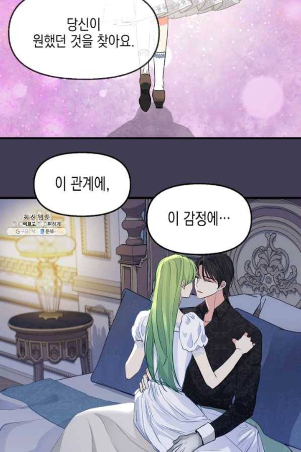 나를 버려주세요 061화 42