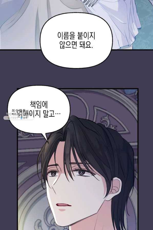 나를 버려주세요 061화 43