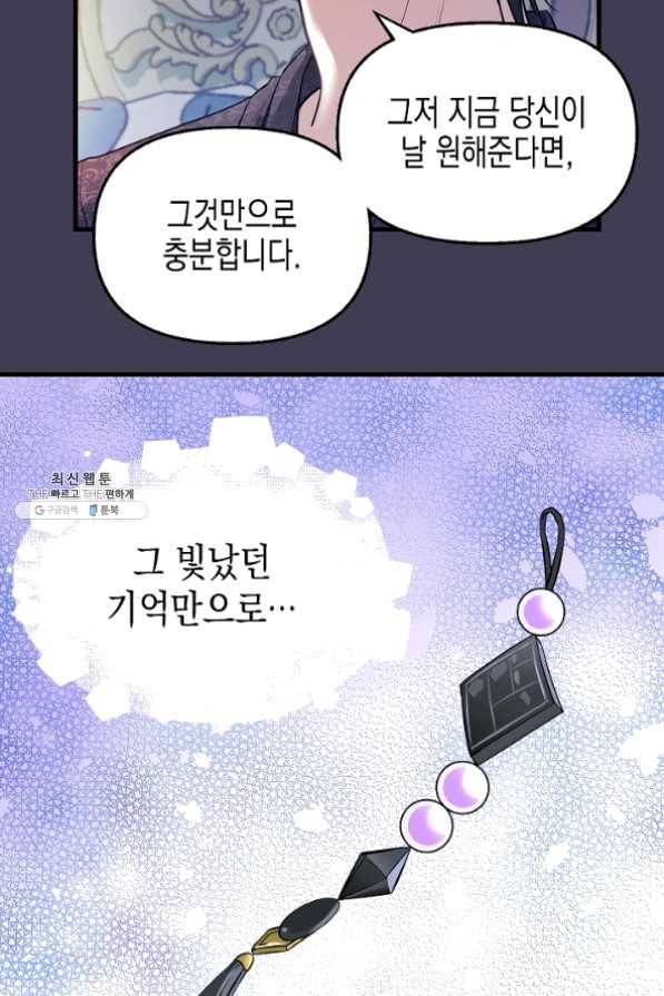 나를 버려주세요 061화 44