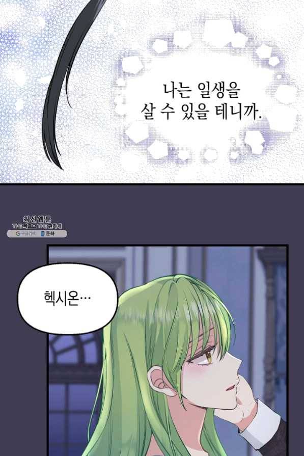 나를 버려주세요 061화 45