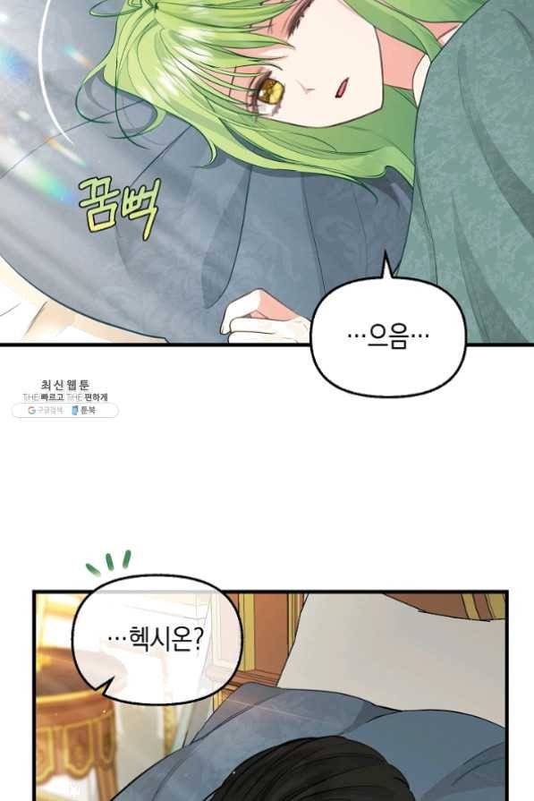 나를 버려주세요 061화 52
