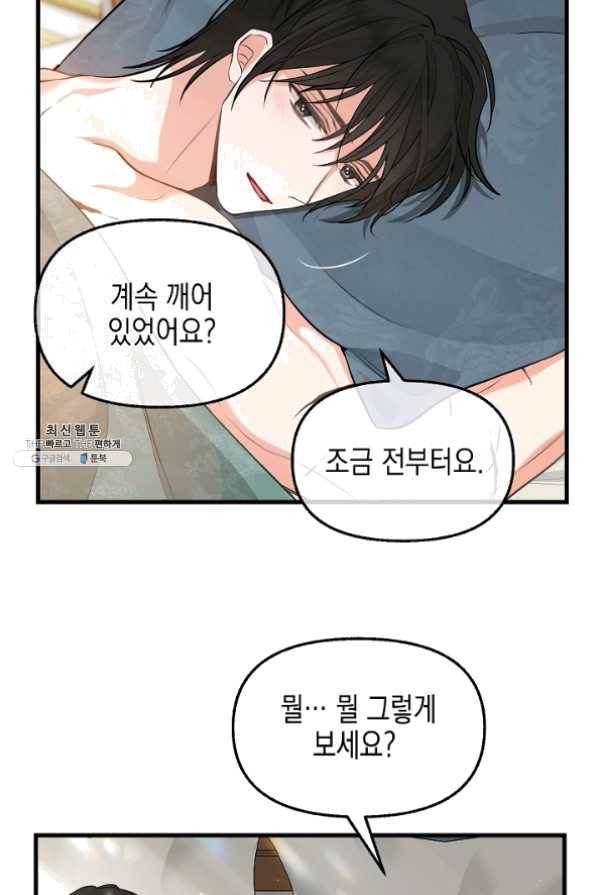 나를 버려주세요 061화 53