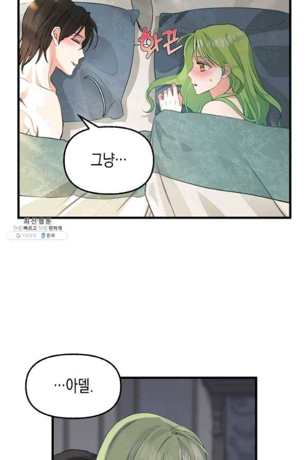 나를 버려주세요 061화 54