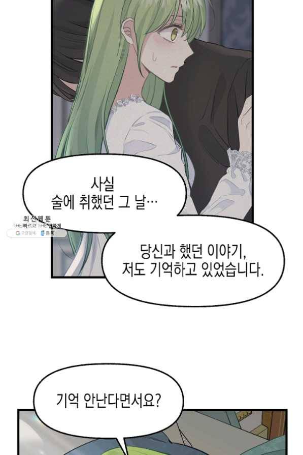 나를 버려주세요 061화 55