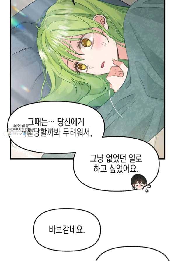 나를 버려주세요 061화 56
