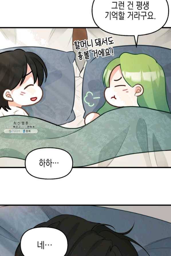 나를 버려주세요 061화 57