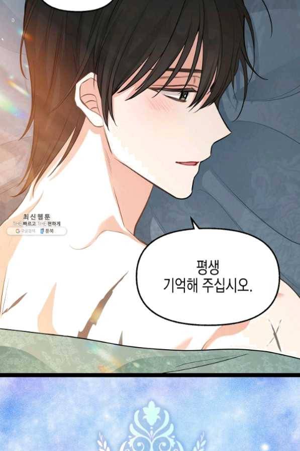 나를 버려주세요 061화 58