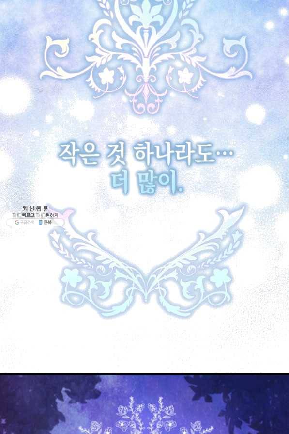 나를 버려주세요 061화 59