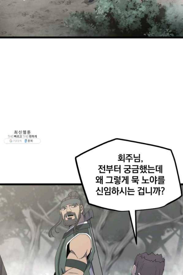 군림단주 51화 4