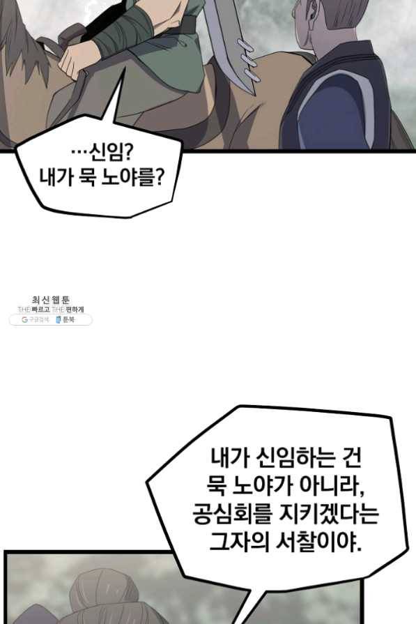 군림단주 51화 5