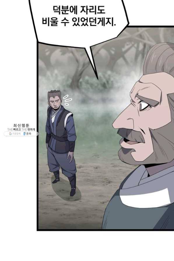 군림단주 51화 7
