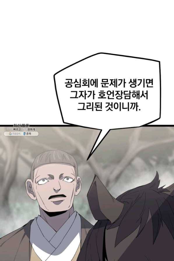 군림단주 51화 8
