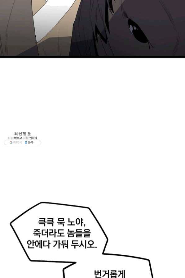 군림단주 51화 9