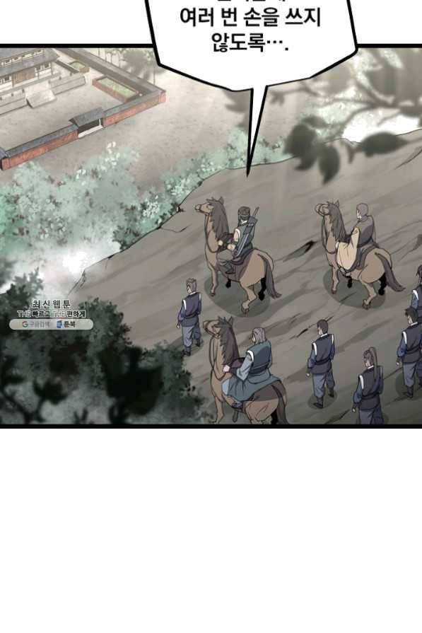 군림단주 51화 10