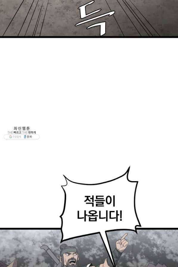 군림단주 51화 14