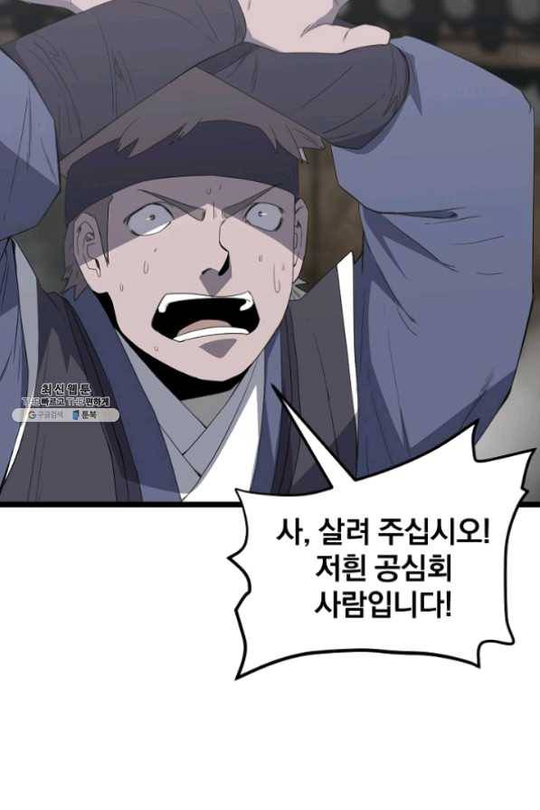 군림단주 51화 16