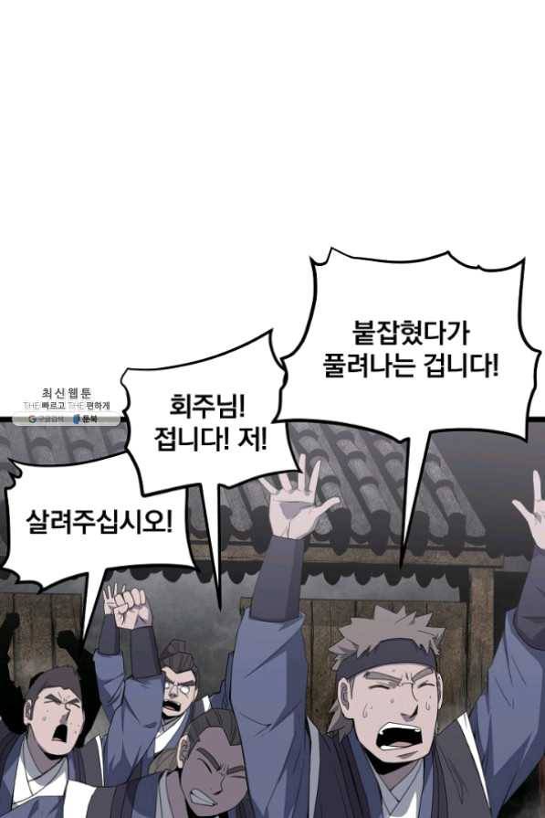 군림단주 51화 17