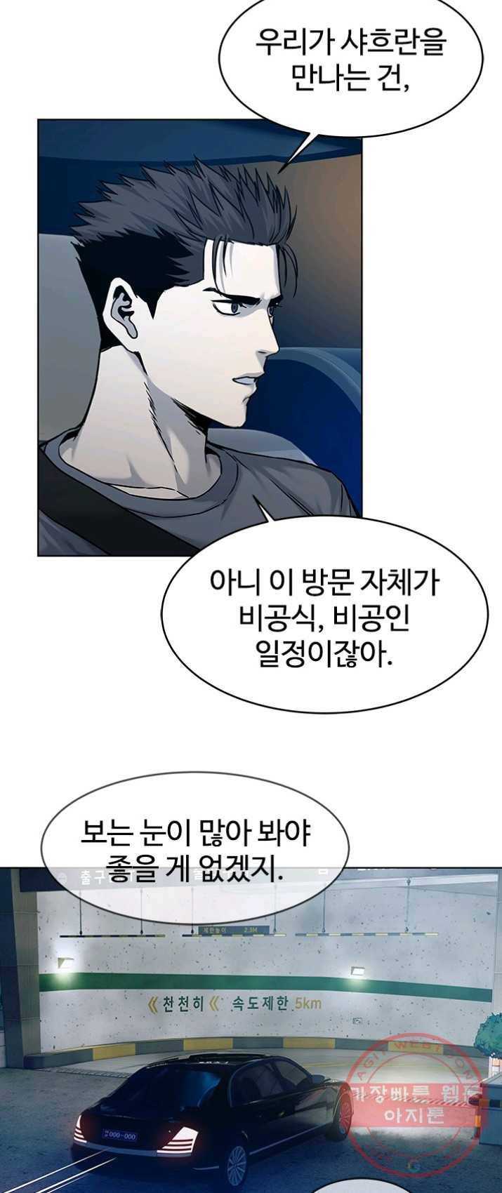 갓 오브 블랙필드 89화(시즌1 마지막화) 11