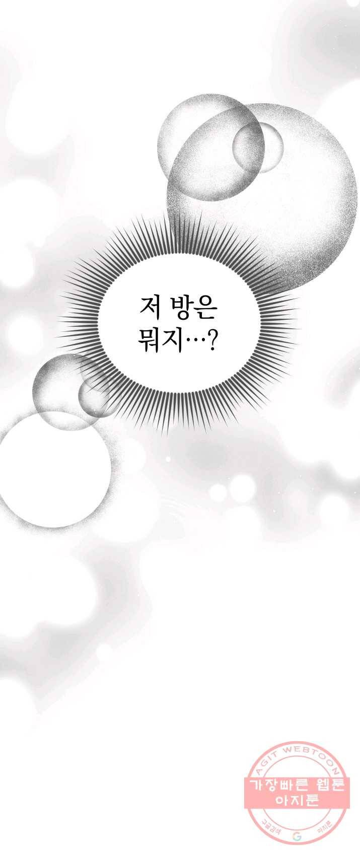 로맨스는 별책부록 30화 3